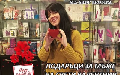 Идеи за подарък за Мъж на Свети Валентин от Sex Shop Erotika