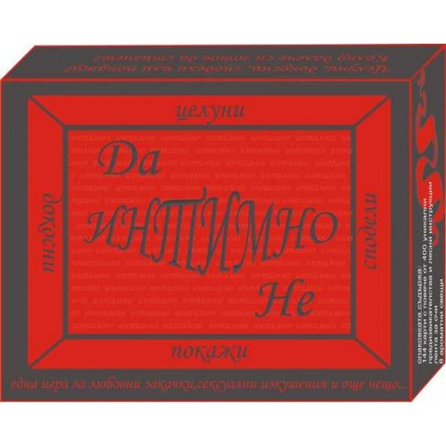 Игра Интимно Игра Интимно