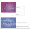 Игра Истина или Предизвикателство