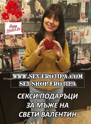 Подарък за мъже на Свети Валентин. Палави и секси идеи за подарък в деня на влюбените 14 февруари от Sex Shop Erotika. Men Sex Toys за един по-еротичен и горещ празник изпълнен с оргазми и адреналин. | Секс играчки | Seks igrachki | Sex igrachki | Секс Шоп Еротика | Пенис помпи | Икуствени вагини