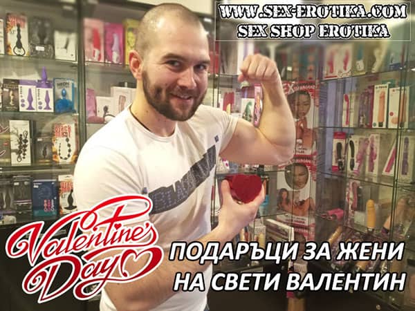 Подарък за жената на Свети Валентин. Палави идеи за вибратори и анални играчки за вълшебен празник. Фетиш секс играчки ще направят незабравим кеф изпълнен със страст, Секс и Еротика. Вибратори цена с дискретна доставка. Анални разширители за подготовка преди анален секс. Фетиш sex toys за гаджето | идеи за подарък за жена, подарък за жената, свети валентин, секс играчки, секс играчки за жени, вибратори, вибратори цена, вибратори цени, анални разширители, анален секс, фетиш, vibrator, sex igrachki, analni razshiriteli, podaruk za jenata, podaraci za jeni, sex toys, sex shop erotika, секс шоп еротика