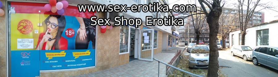 Sex Shop Sofia - Секс Шоп Еротика е Секс Магазин в София в жк. Стрелбище, бул. Гоце Делчев 113 в близост до Красно Село