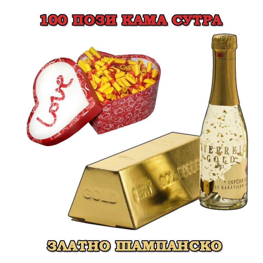 Секс игри със 100 пози кама сутра и златно шампанско