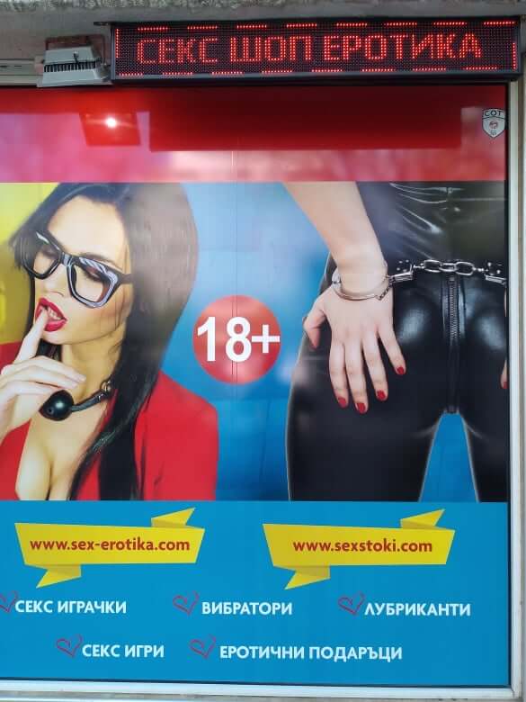 секс шоп, sex shop, секс шоп еротика, sex shop erotika, секс шоп софия, секс играчки, секс магазин, вибратори, seks magazin sofia,bg sex, sex erotika, безплатна доставка